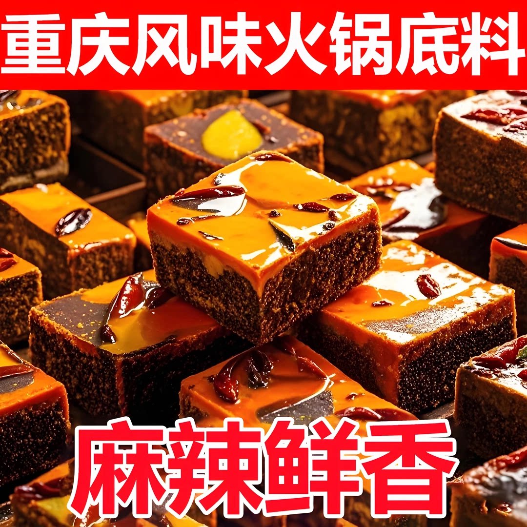 小方块重庆牛油火锅底料独立小包装中辣麻辣香辣特辣家用调料40g