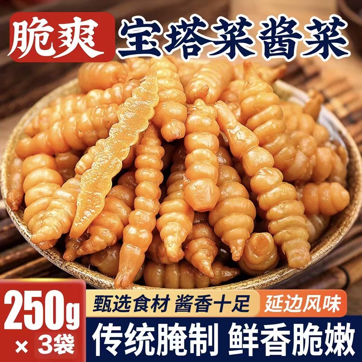 新鲜地环酱地环酱宝塔菜螺丝老式腌制咸菜五香早餐下饭咸菜速食菜