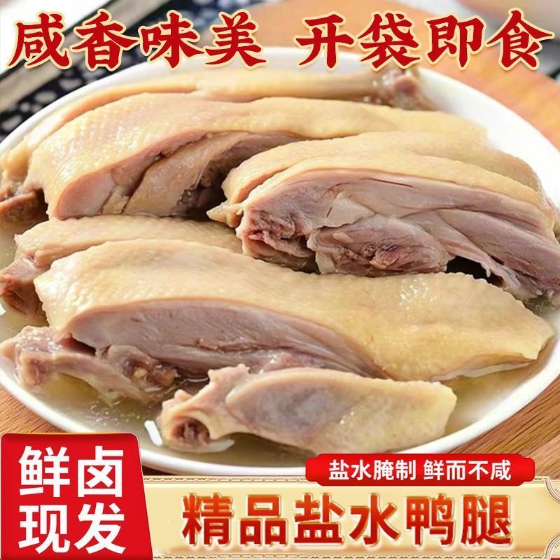 【6只盐水大鸭腿】鸭腿零食即食五香解馋夜宵充饥宿舍宵夜好吃
