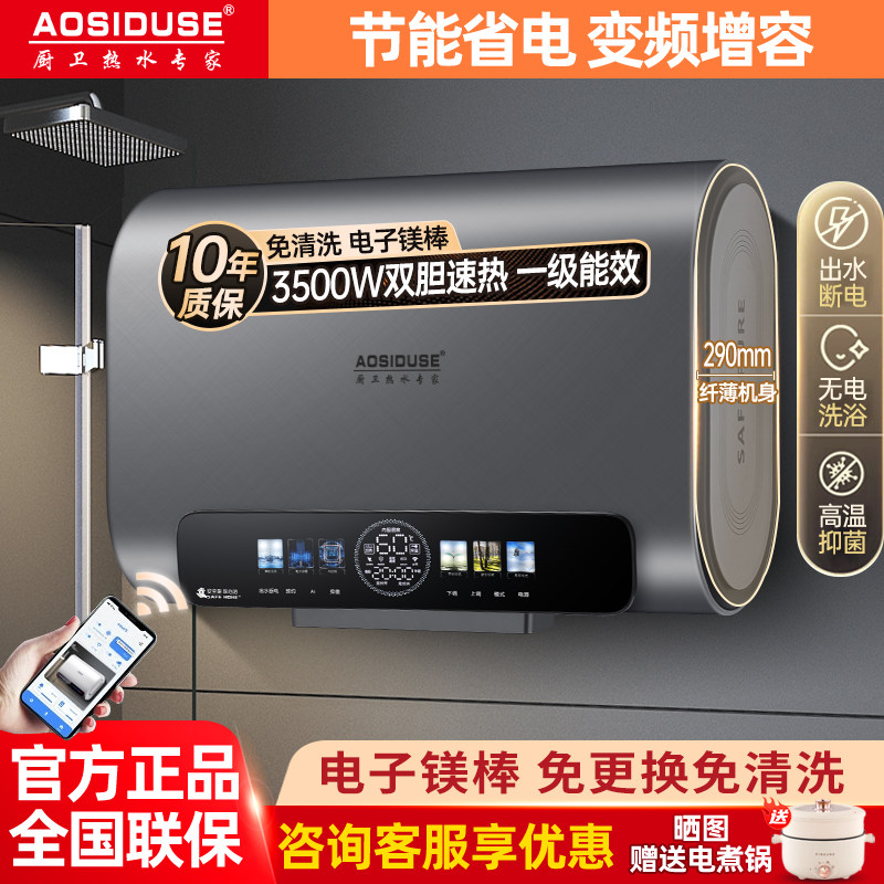 AO热水器电家用洗澡扁桶速热节能50升60升80升官方一级能效