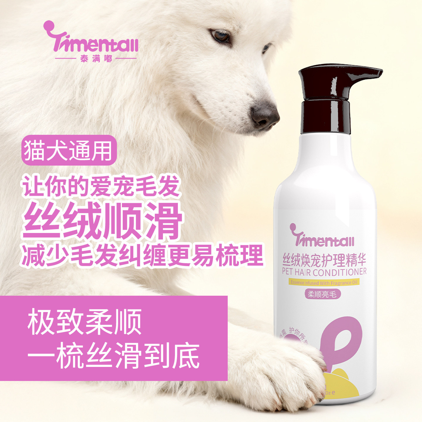 泰满嘟宠物丝绒焕宠精华素500ml
