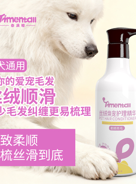 泰满嘟丝绒焕宠宠物精华素500ML 防静电柔顺开结滋润护毛