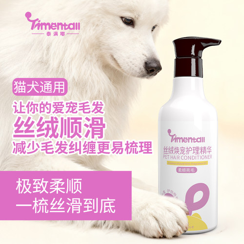 泰满嘟宠物护理精华素防静电