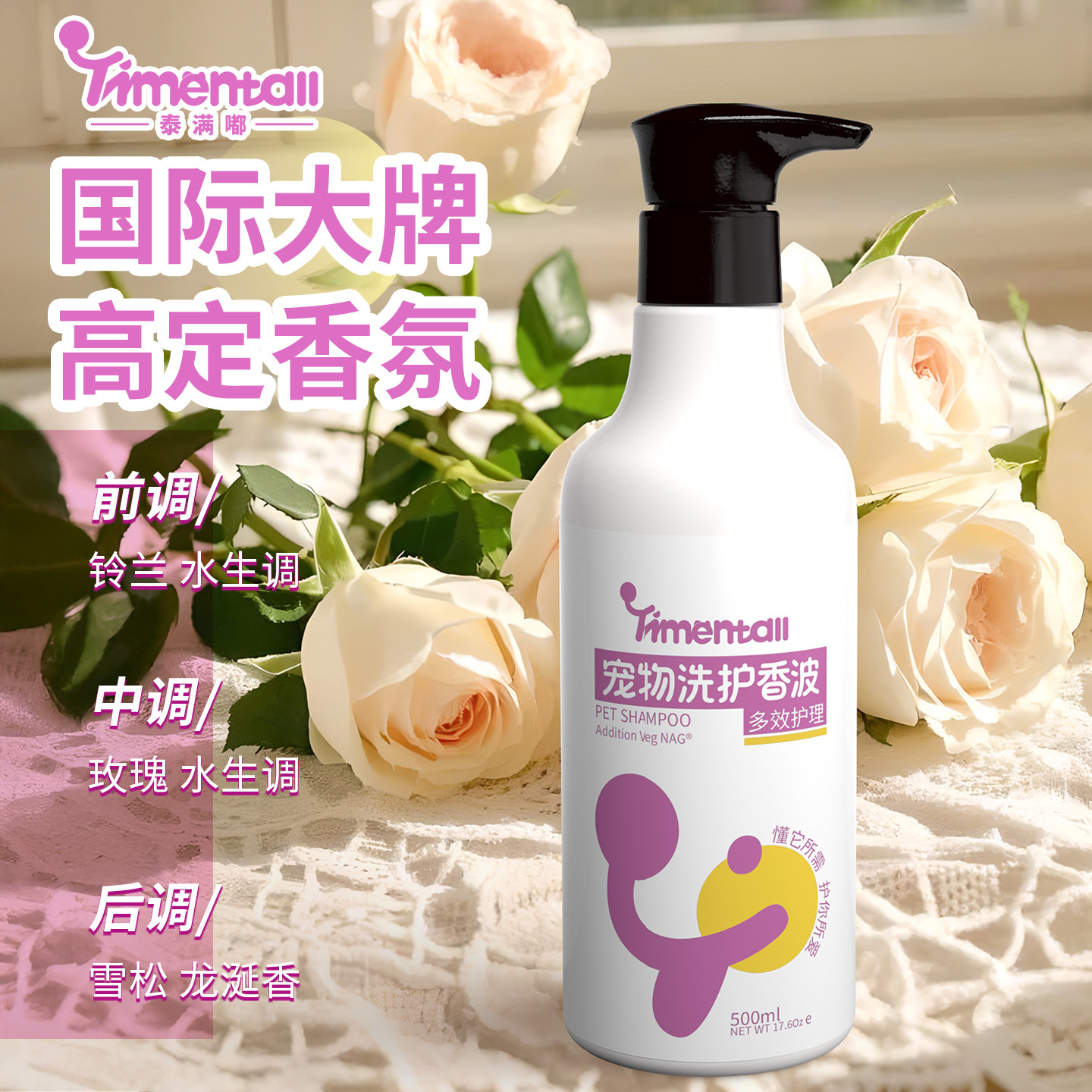 泰满嘟宠物洗护香波500ml猫狗适用除菌除螨滋润护毛留香沐浴露
