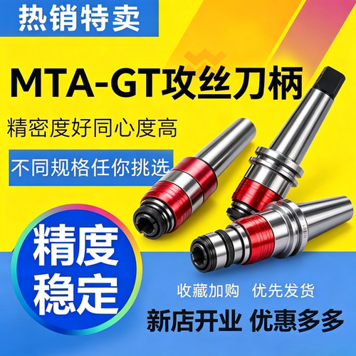 MTA莫氏柄数控浮动丝锥刀柄