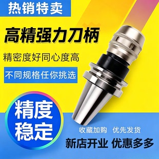 BBT40 强力刀柄 SBT50双面贴合数控刀柄cnc加工中心C32 C42重切削