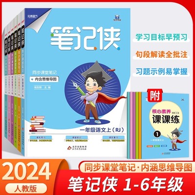 课堂笔记小学一二三四五六上下册