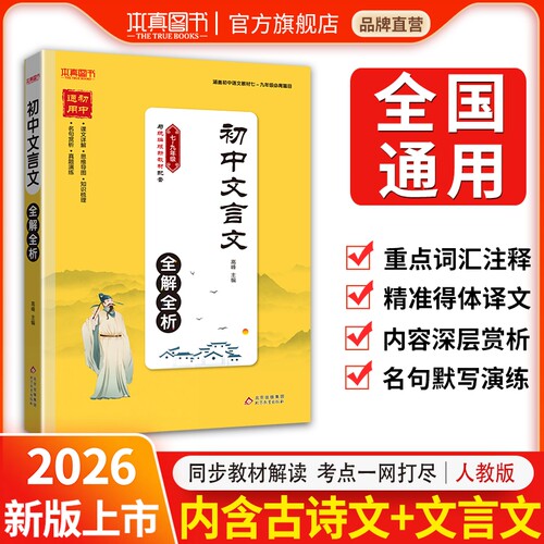 2026初中文言文古诗文七八九年级