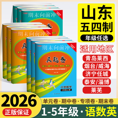 【五四制】2026真题卷语数英任选