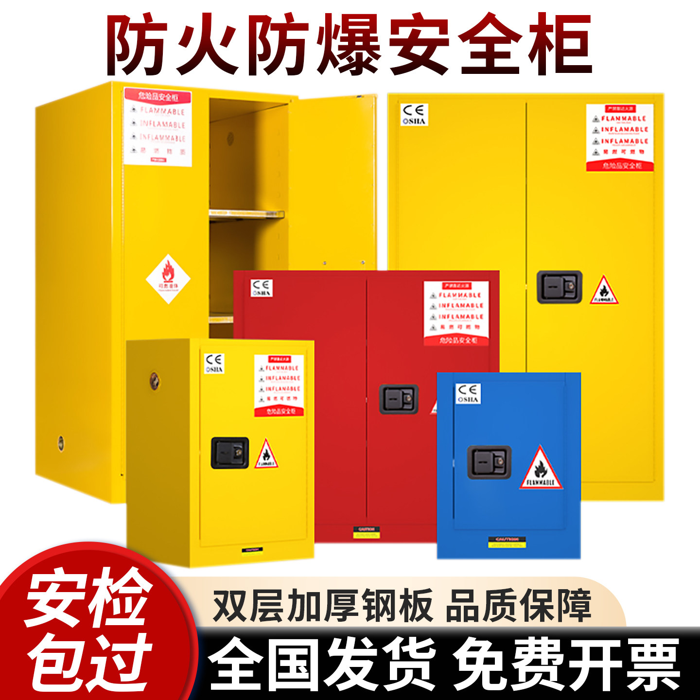 工业安检防火防爆危化品储存柜