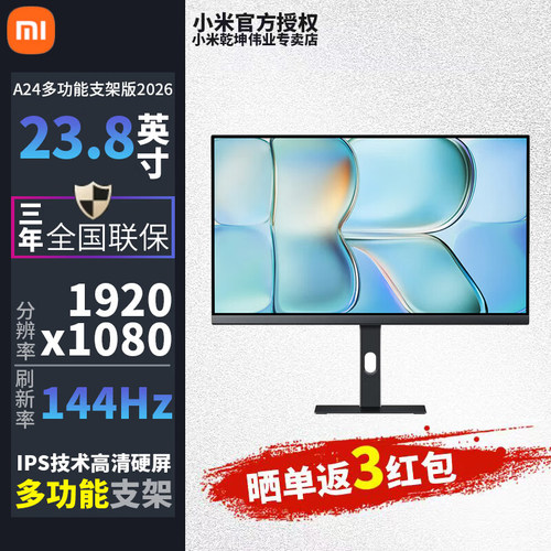 REDMI显示器A24多功能支架版2026