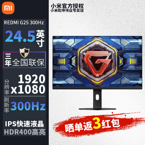 小米G25显示器24.5英寸300Hz