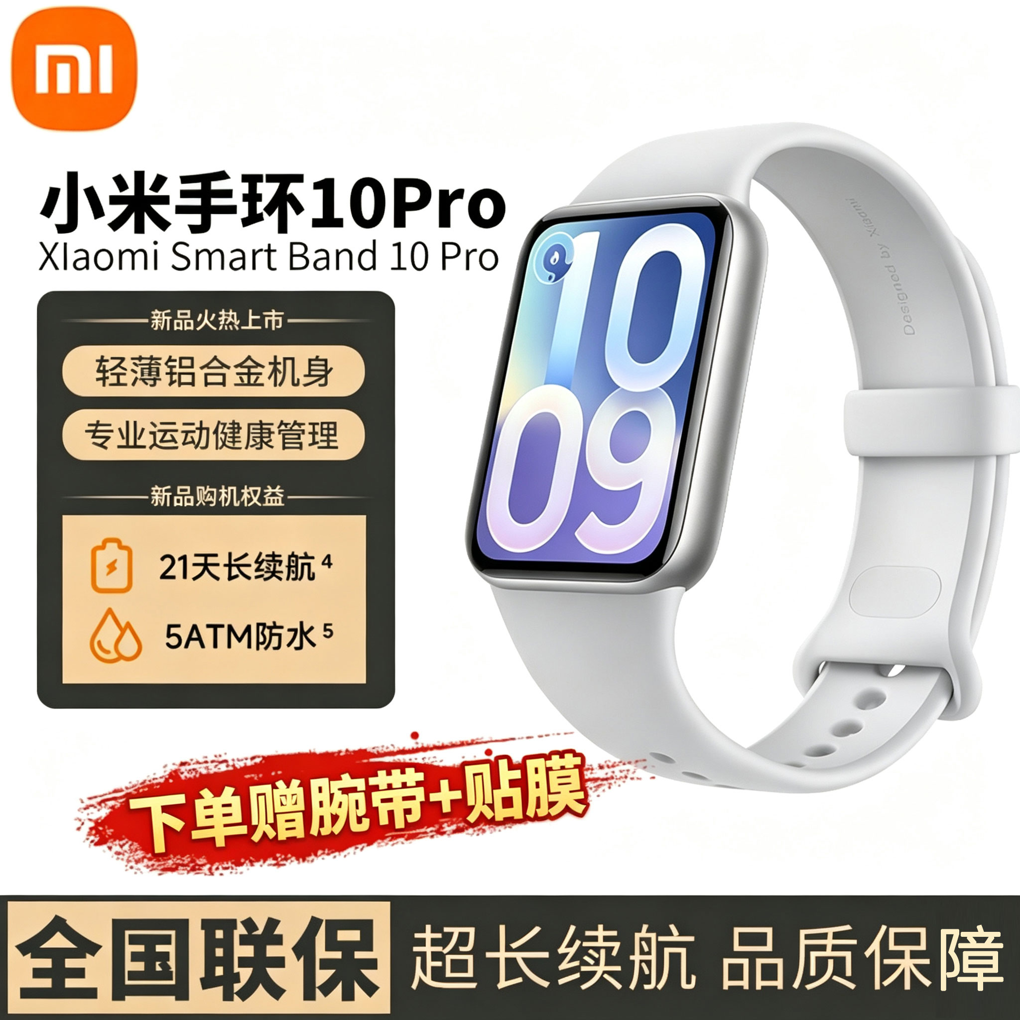 小米手环10Pro心率长续航图片