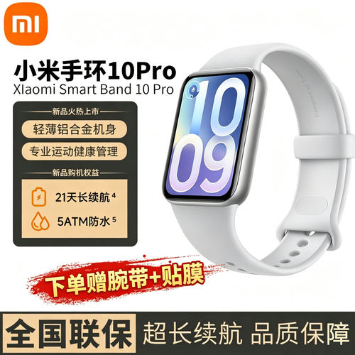 小米手环10Pro心率长续航