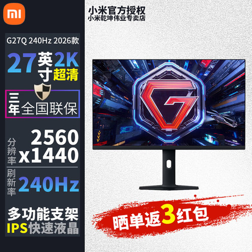 REDMI显示器G27Q240Hz2026