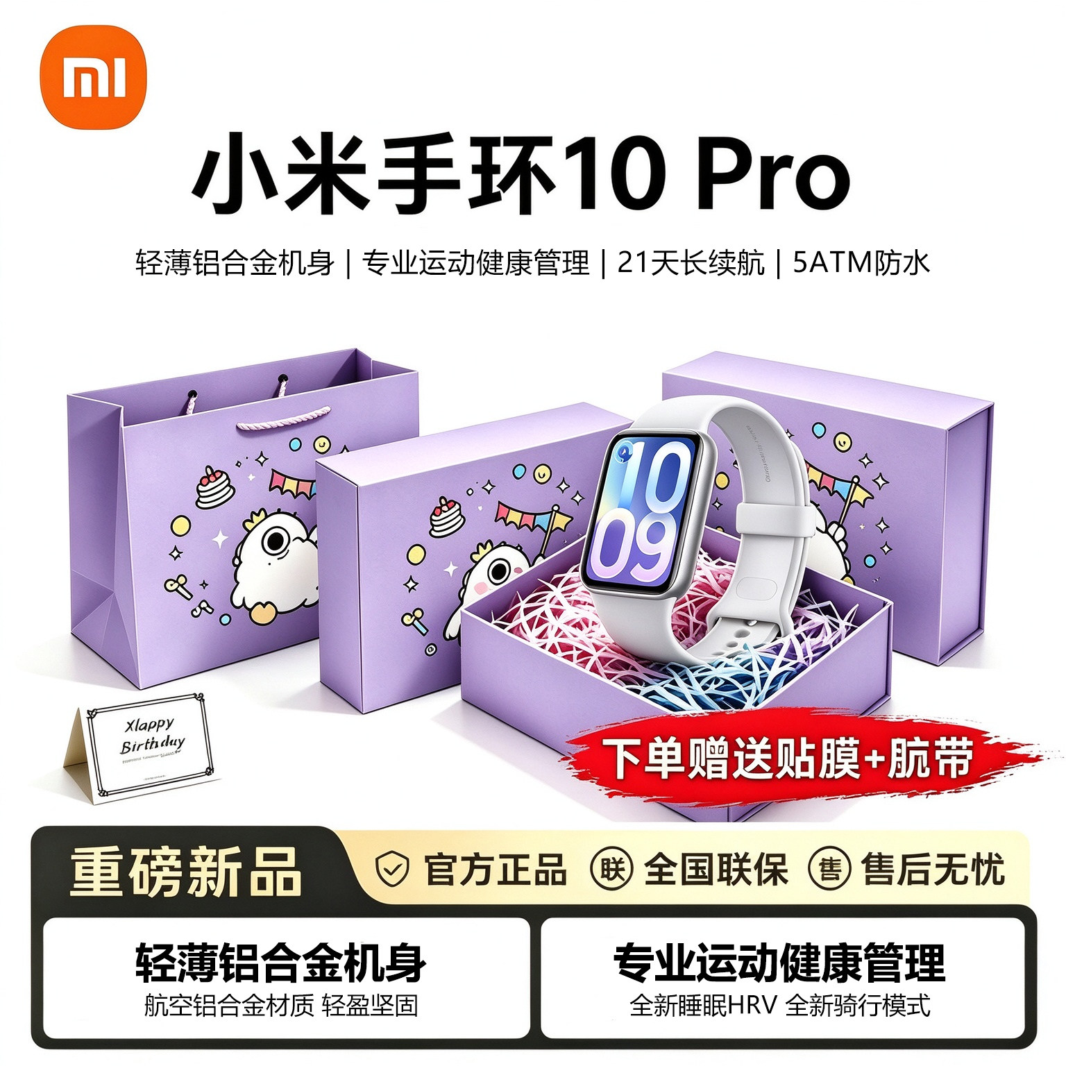【新品上市】小米手环10Pro 智能手环运动健康睡眠心率长续航血氧睡眠心率监测手环10官方旗舰限定礼盒套装