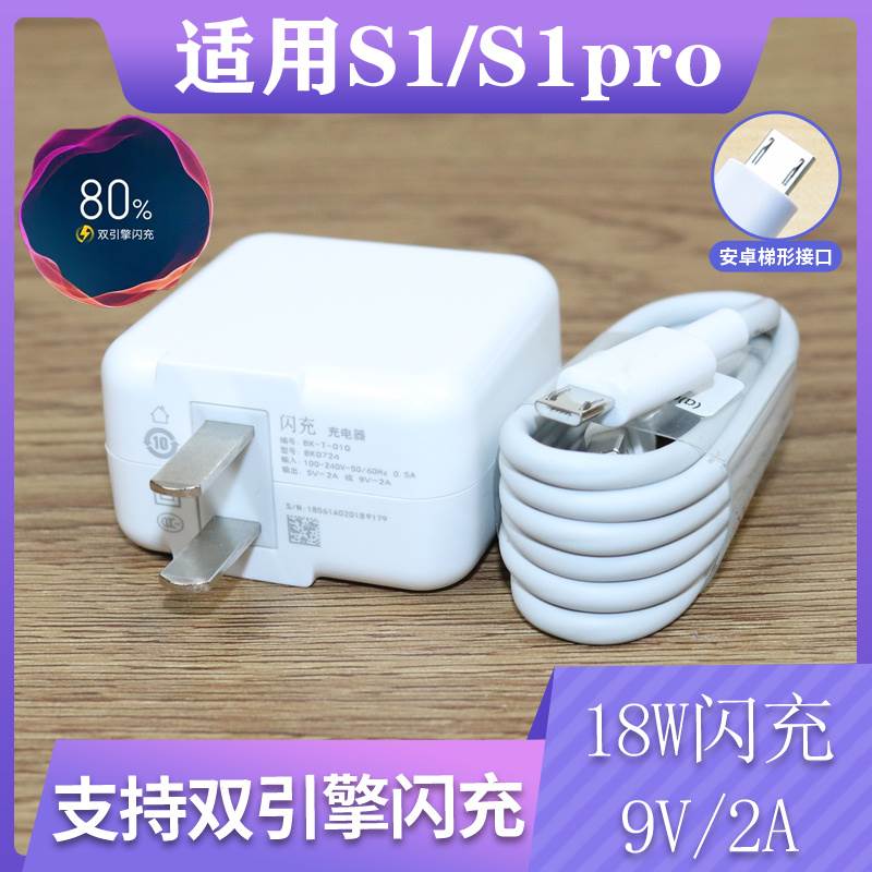 适用vivos1充电器18W瓦快充头s1pro手机数据线双引擎闪充2A充电线18W套装