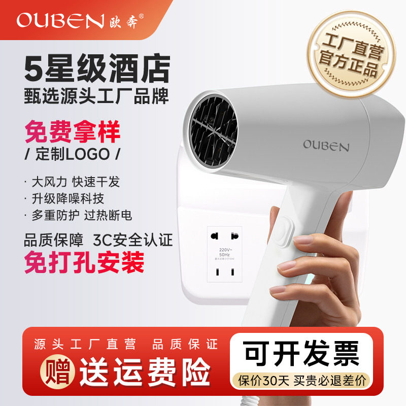 欧奔酒店吹风机专用壁挂式带插座宾馆民宿卫生间大风力挂墙电风筒