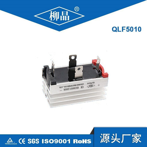 柳晶充电器三相整流桥50a QLF5010 QL50A1000V 带散热整流桥堆