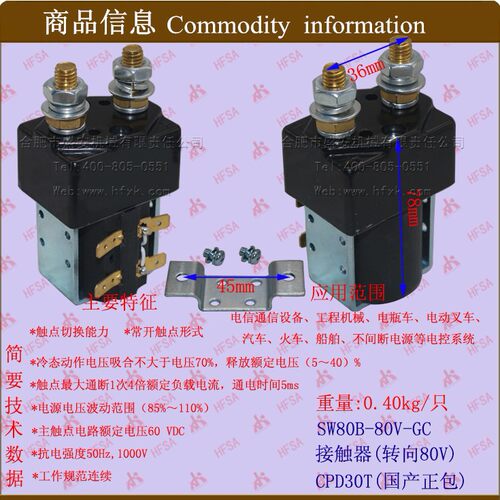 叉车配件批发电磁开关 电磁继电器 接触器SW80B-80V国产