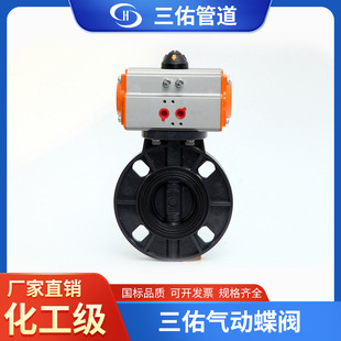 10U UPVC气动蝶阀DN50 塑料气动蝶阀D671X 气动PVC对夹碟阀 300