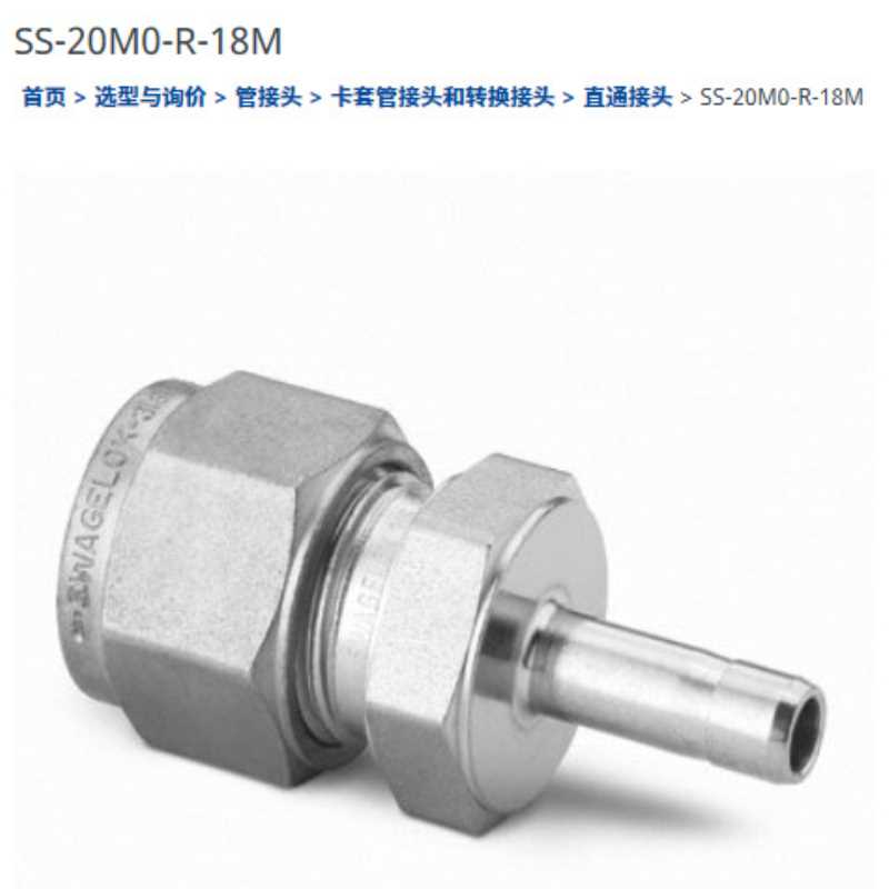 世伟洛克SS-20M0-R-18M卡套管接头变径接头20 mmx18 mm卡套管外径