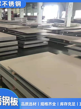 现货供应316L不锈钢板304不锈钢冷轧板可镜面油墨拉丝按期发货