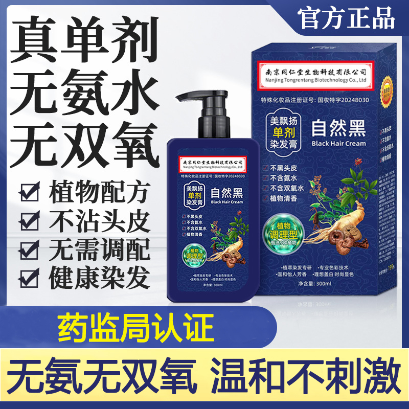 单剂植物染发膏十大品牌古法单管染发剂天然无刺激遮白发纯一洗黑