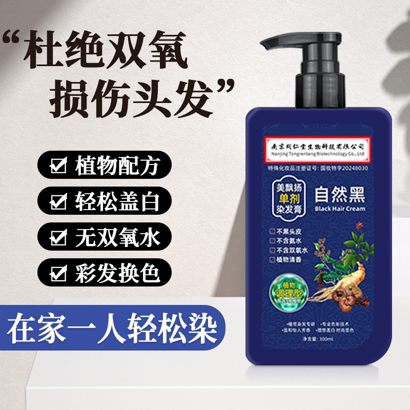 单剂染发剂植物天然纯无刺激正品品牌官方男女不沾头皮遮白发染膏