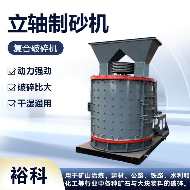 立轴式河卵石打砂机 矿山煤矸石破碎生产设备 瓜米石石灰岩制砂机
