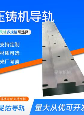 力劲压铸机导轨 重载方导轨 机床导轨矩形异形油压机硬轨滑动导轨