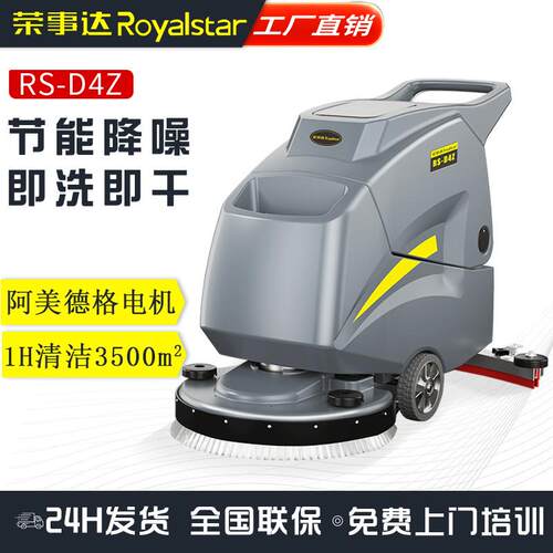 手推式洗地机RS-D4Z工厂车间商场工业商用后驱自走洗地车