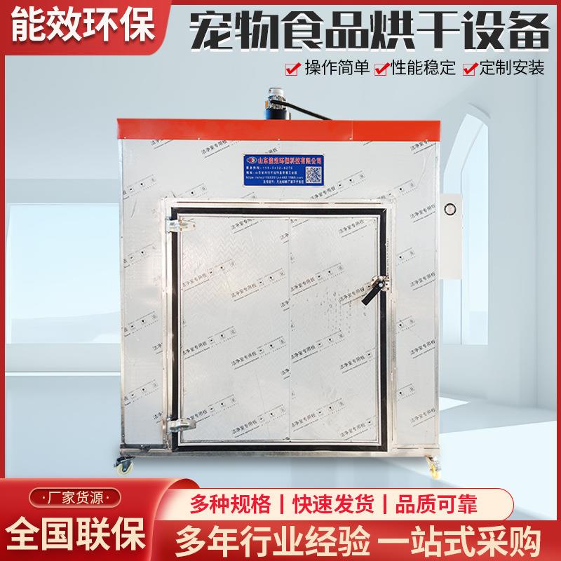 不锈钢食品烘干箱 肉制品海产品宠物食品烘干机 电加热干燥设备