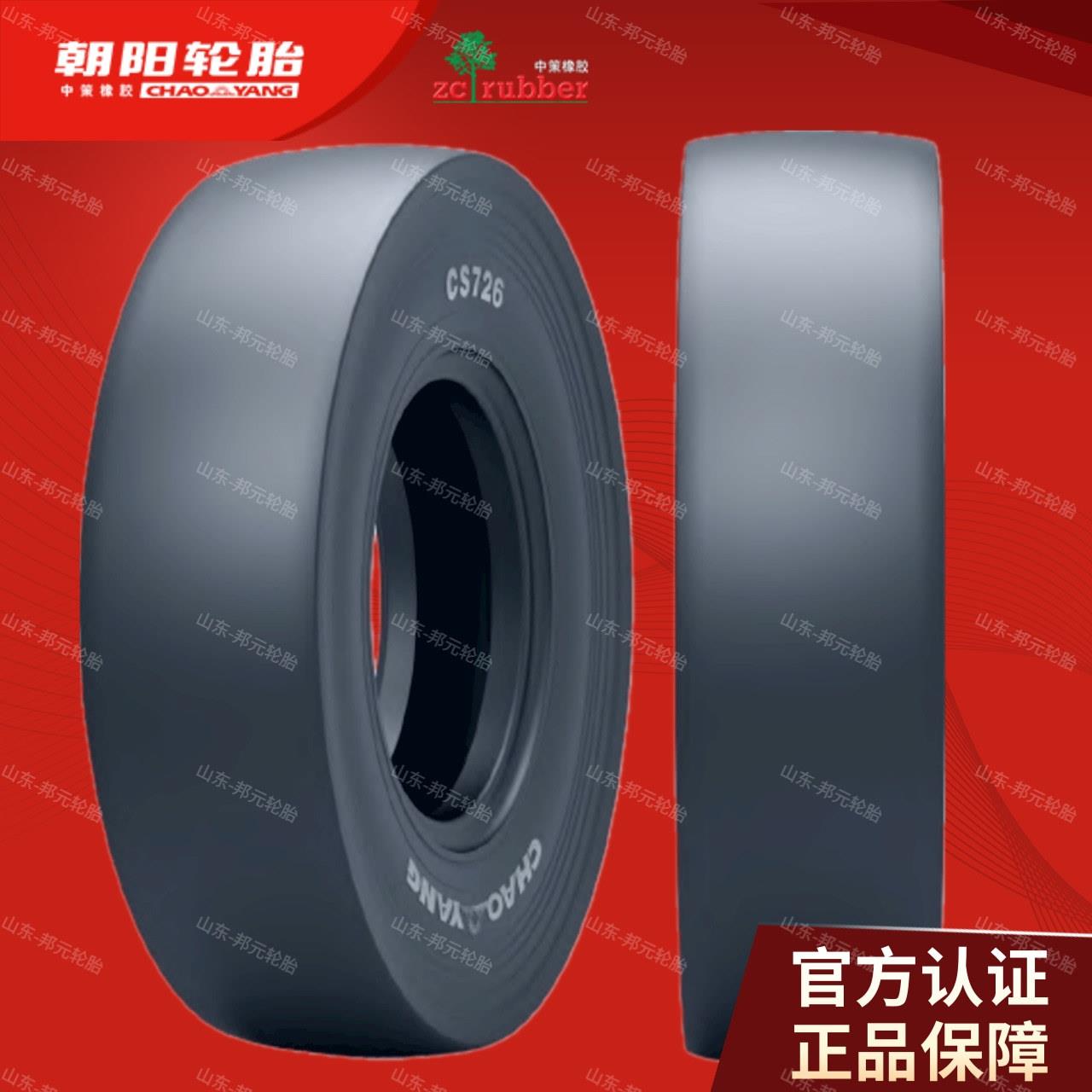 朝阳9.5/65-15 10.5/80-16 11.00-20 13/80 14/70 -20压路机轮胎