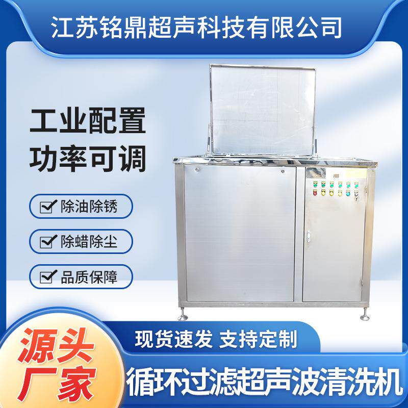 大型循环过滤工业超声波清洗机汽修模具法兰除油除锈超音波设备