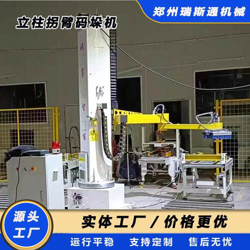 立柱拐臂码垛机高工为立柱堆垛机大负载拐臂码垛机纸箱蛇皮袋码垛