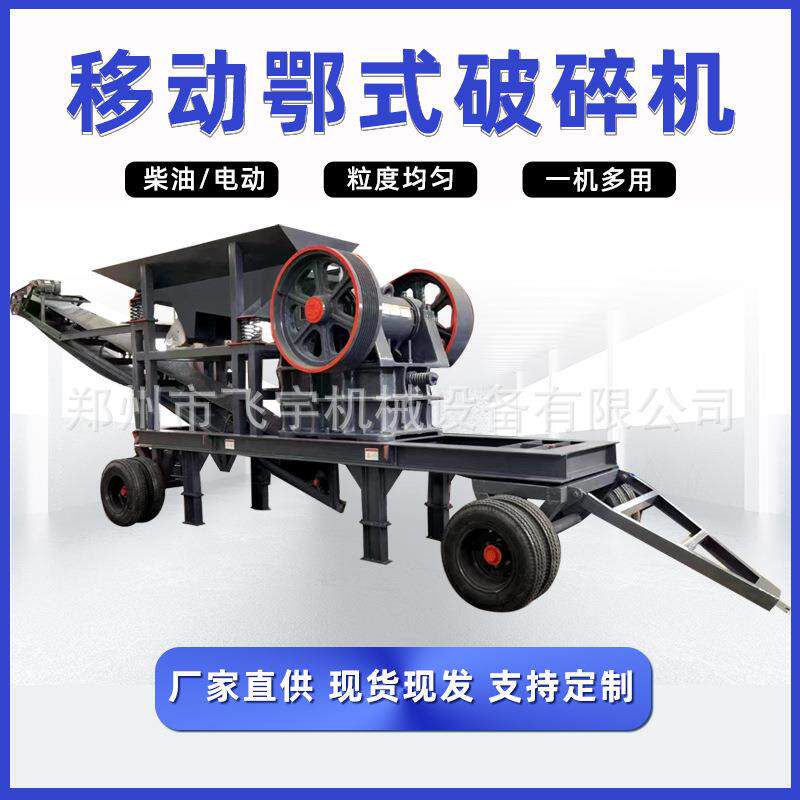厂家直供移动破碎机生产线 柴油移动破碎车 车载轮胎式移动破碎站