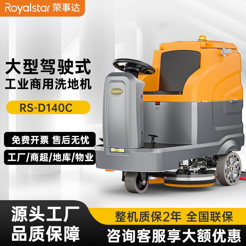 D140C驾驶式洗地机工厂商场车库车间擦地用电动工业拖地机