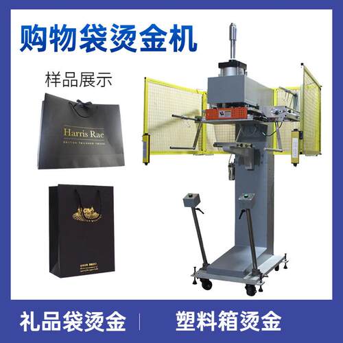 HSB-4025塑料箱烫金机 垃圾桶购物袋礼品袋子印刷机纸盒烫字