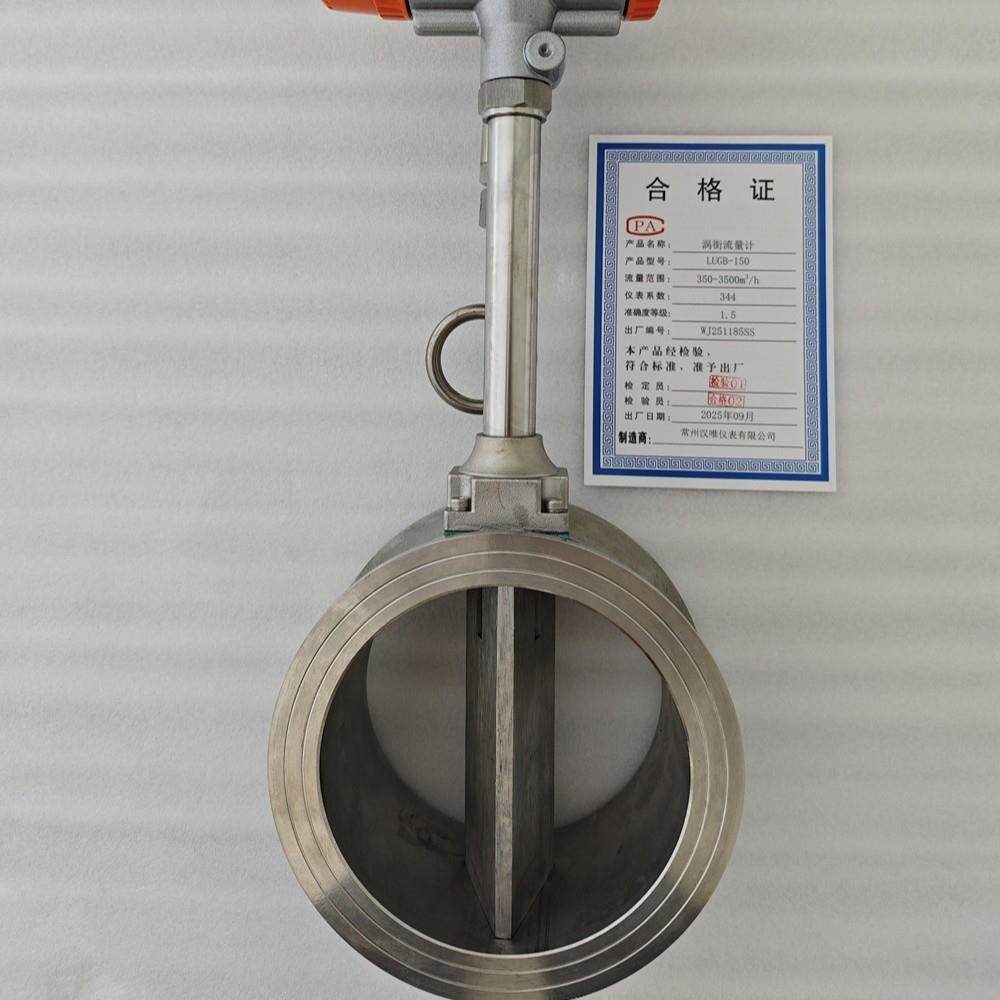 LUGB-150法兰连接涡街流量计 对夹式 夹装 压缩空气流量计