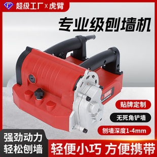 电动刨墙机全自动多功能铲墙混泥土刮腻子粉喷涂抹神器磨墙机 新款