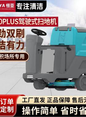 HY70PLUS驾驶式洗地机商用工业工厂洗地机物业商场拖擦地机
