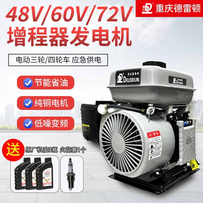 智能变频电动车增程器发电机48v60v72v电动三轮四轮车汽油发电机