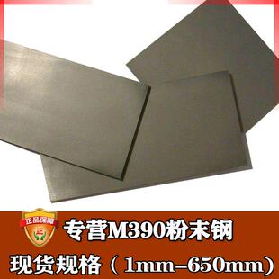 零割高速m390粉末钢 m390钢材薄板 刀具用耐蚀m390钢板