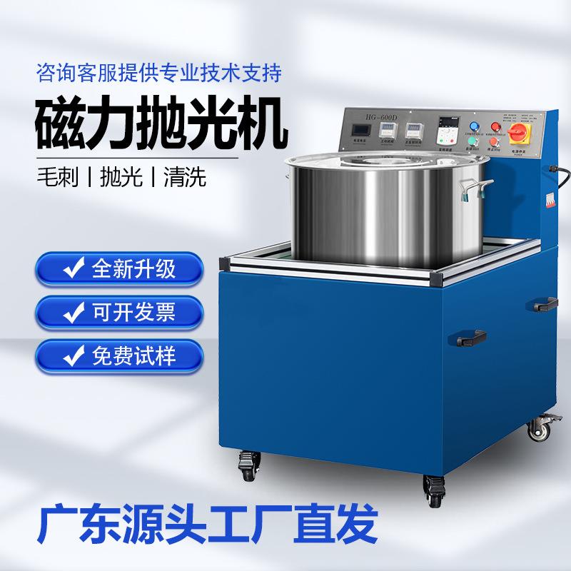 变频磁力五金不锈钢磁力抛光清洗铜铝件抛光机磁力光饰机精细研磨