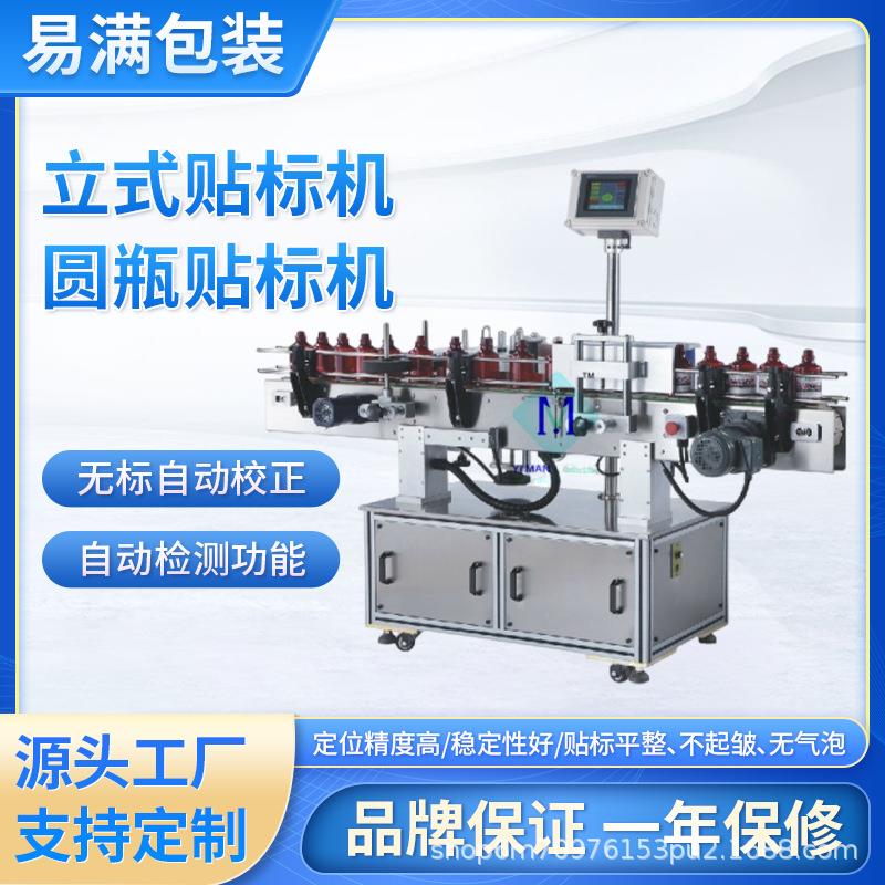 全自动立式贴标机双面圆瓶圆状物的贴标机平整不起皱无气泡