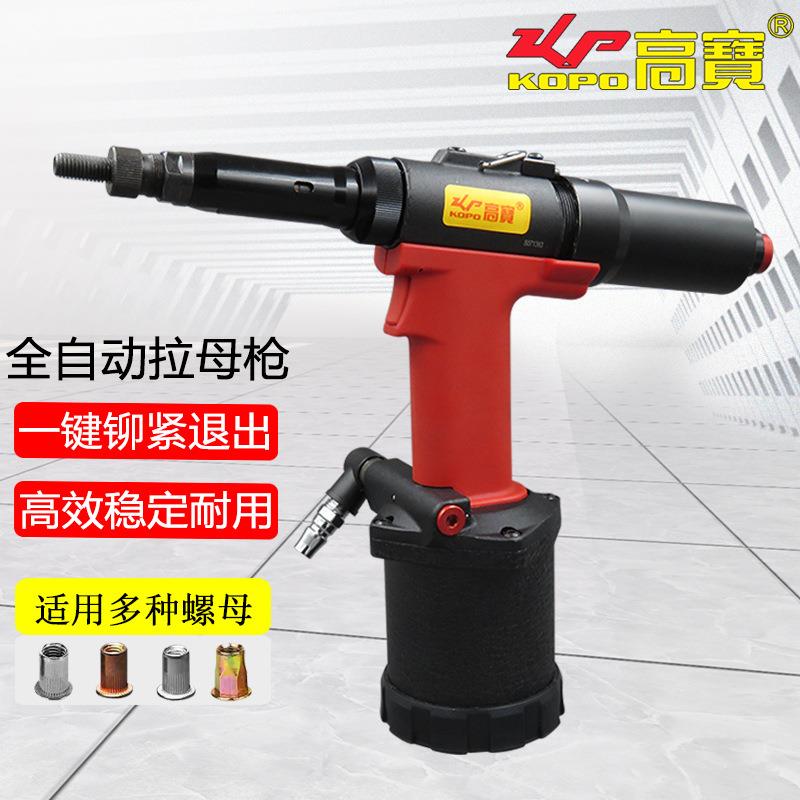 高宝全自动气动铆螺母枪工业级拉母枪M3-M10拉铆枪拉帽枪铆接工具