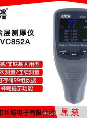 VC852A涂层测厚仪 铁基 磁性 镀锌层 塑料漆膜测厚表 DT156
