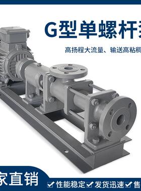 高晋G型单螺杆泵污泥螺杆泵自吸浓浆泵泥浆输送泵水泵高扬程低噪