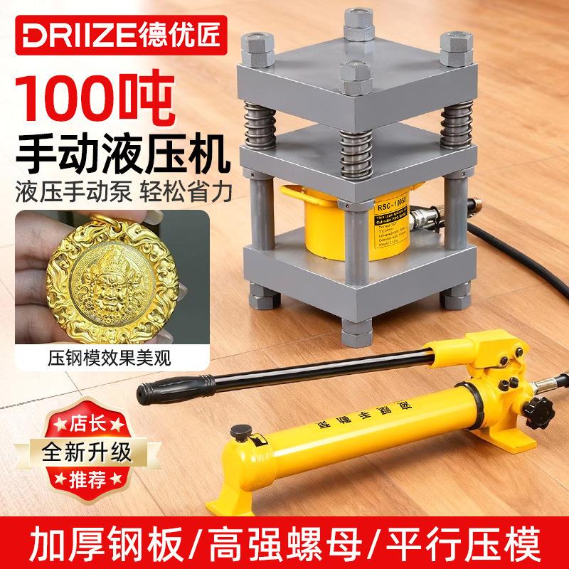 小型液压机千斤顶四柱便携式手动液压泵金银首饰模具压力机油压机